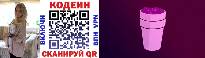 Кодеин Purple Drank  Купить где  Ревда 